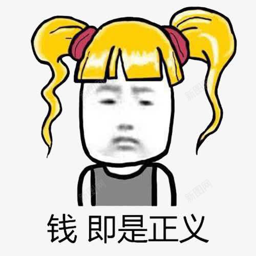 表情斗图png免抠素材_新图网 https://ixintu.com 扎小辫子 正义表情 表情包 贴吧表情 钱 黄头发