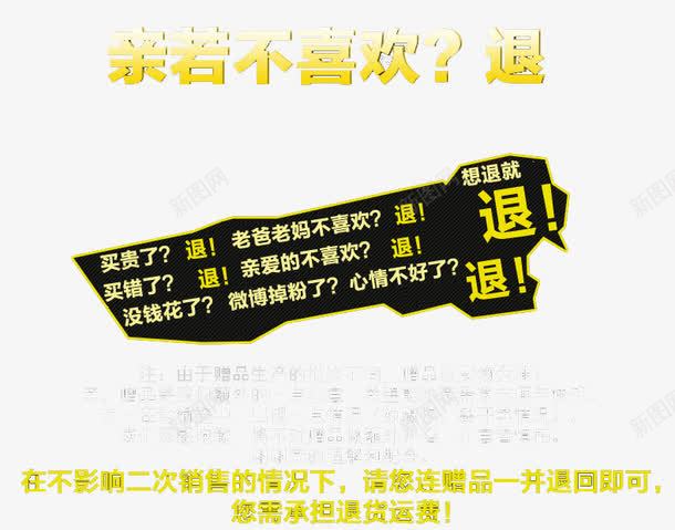 淘宝天猫详情页无理由退货模版png免抠素材_新图网 https://ixintu.com 天猫 无理由退货模版 淘宝 详情页