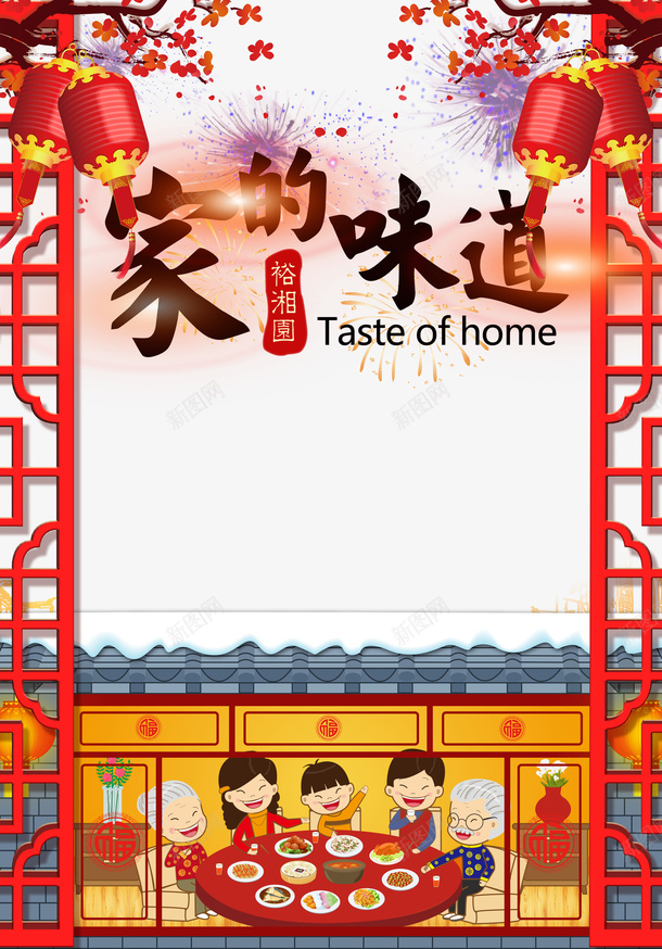 除夕年夜饭灯笼梅花烟花手绘人物饭桌psd免抠素材_新图网 https://ixintu.com 手绘人物 梅花 灯笼 烟花 除夕年夜饭 饭桌