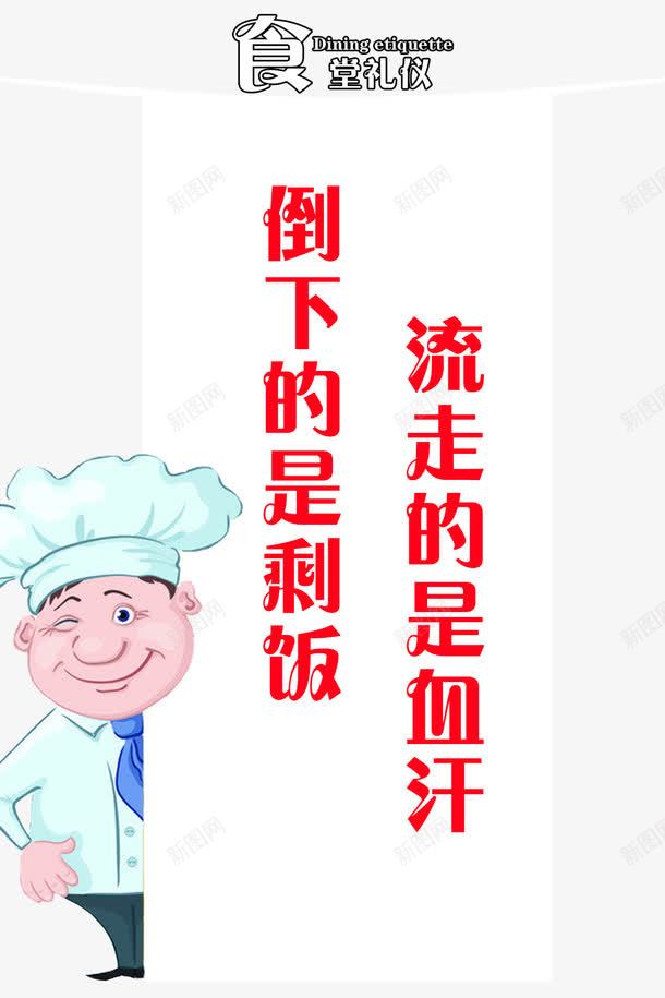餐厅文明标语png免抠素材_新图网 https://ixintu.com 卡通背景 展板 礼貌 食堂礼仪 餐厅节约标语 餐吧