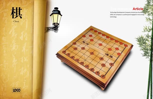 中国文化棋png免抠素材_新图网 https://ixintu.com 中国文化 中国风 棋 棋盘 竹子 象棋