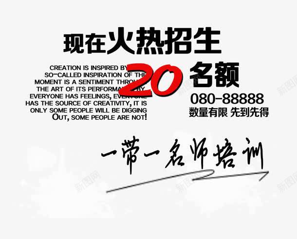 招生培训文案排版宣传单png免抠素材_新图网 https://ixintu.com 培训 培训宣传 宣传单 招生 文案排版