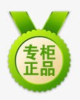 淘宝正品标志淘宝正品素图标png_新图网 https://ixintu.com 正品标签 正品箭头 淘宝店招图标 淘宝标签元素 淘宝正品标志 淘宝颜色标签
