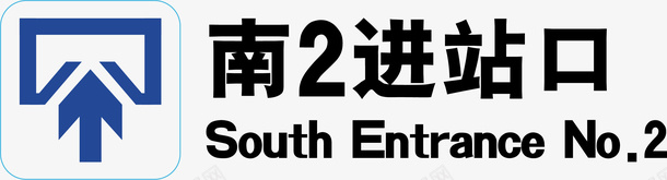 进站口火车站的图标矢量图ai_新图网 https://ixintu.com 图标设计 文字 汽车站图标 火车站图标 火车站的图标 箭头 车站图标 车站的图标 矢量图