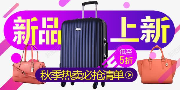 淘宝秋季促销活动海报png免抠素材_新图网 https://ixintu.com 产品图 京东 促销广告 促销活动 女装 海报设计 淘宝 淘宝首页模板 电商 缤纷 装修