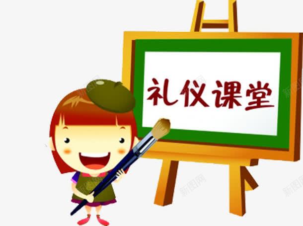 企业礼仪培训png免抠素材_新图网 https://ixintu.com 企业培训 培训 娃娃 小黑板 礼仪