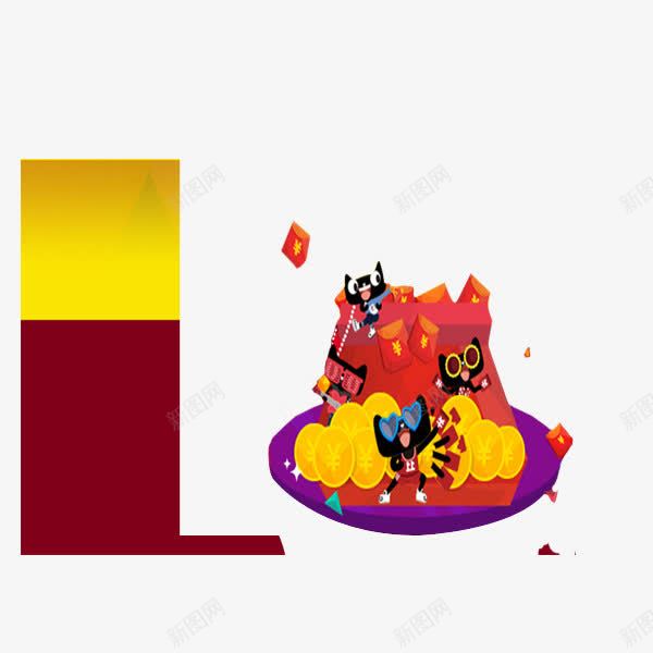 天猫png免抠素材_新图网 https://ixintu.com 双十一 天猫 红包