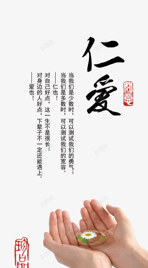 校园文化展板png免抠素材_新图网 https://ixintu.com 仁爱 企业文化 传统文化 励志 展板 手 教育 校园文化展板图片