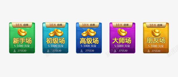 棋牌游戏场次图标png_新图网 https://ixintu.com UI 图标 场次 扑克 棋牌 棋牌UI 棋牌游戏界面 界面