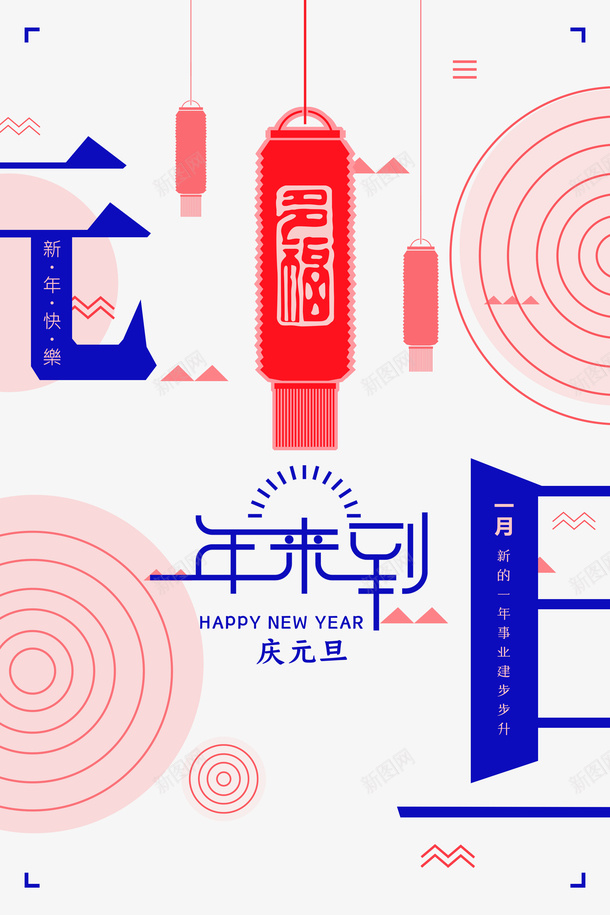 元旦庆元旦灯笼祥云线框png免抠素材_新图网 https://ixintu.com 元旦 庆元旦 灯笼 祥云 线框