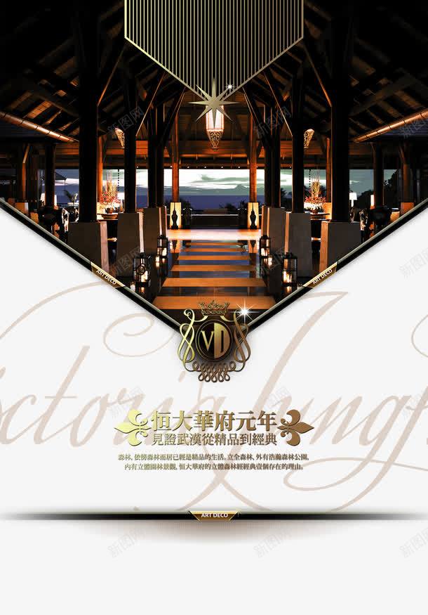 房产海报背景png免抠素材_新图网 https://ixintu.com 房产销售海报背景房地产销售海报古典家居