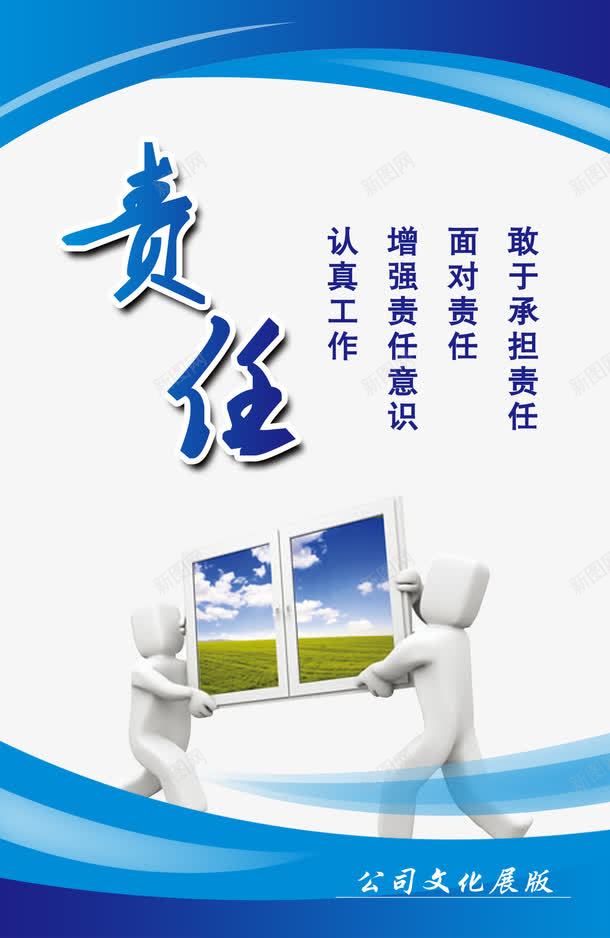 责任png免抠素材_新图网 https://ixintu.com 3D小人 企业 企业文化展板 企业精神 展板模板 文化 文化展板