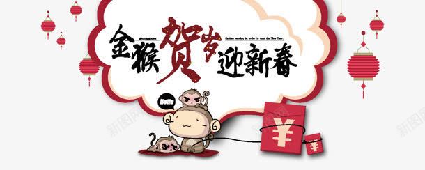 金猴贺岁png免抠素材_新图网 https://ixintu.com PNG 分层 猴子 红包 贺岁 迎新春 金猴