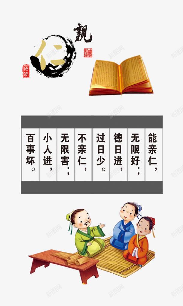 论语展板png免抠素材_新图网 https://ixintu.com 书本 仁 免扣素材 校园文化国学论语免费下载 论语 论语卡通 论语展板