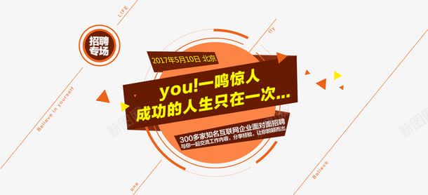一鸣惊人招聘海报png免抠素材_新图网 https://ixintu.com 图标元素 招聘 海报素材