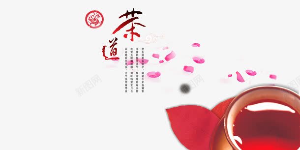 中国风茶道psd免抠素材_新图网 https://ixintu.com 中国风宣传图 中国风茶道 古典文化图片 古典毛笔字 古典茶韵 水墨山水画 粉色玫瑰花 艺术毛笔字