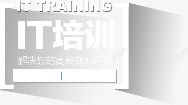 白色现代商务培训png免抠素材_新图网 https://ixintu.com it培训 公司 商务 培训 学习 实习 招聘 现代 白色 西装