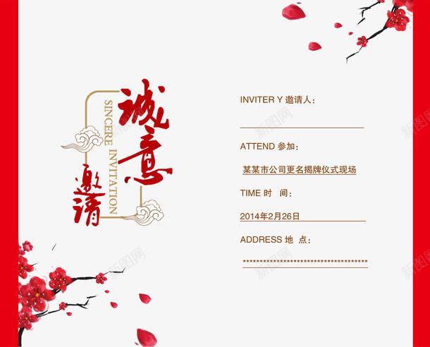 公司邀请函内页psd格式png免抠素材_新图网 https://ixintu.com psd 书法字 公司邀请函 吉祥底纹 杂志内页设计 白色 诚意邀请 邀请函内页 邀请函内页设计