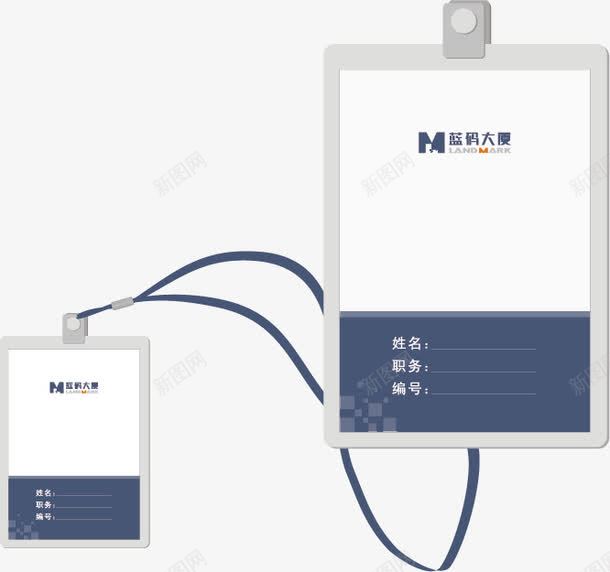 证件png免抠素材_新图网 https://ixintu.com 吊牌 工作牌 工作证 工作证模板 工作证素材 证件