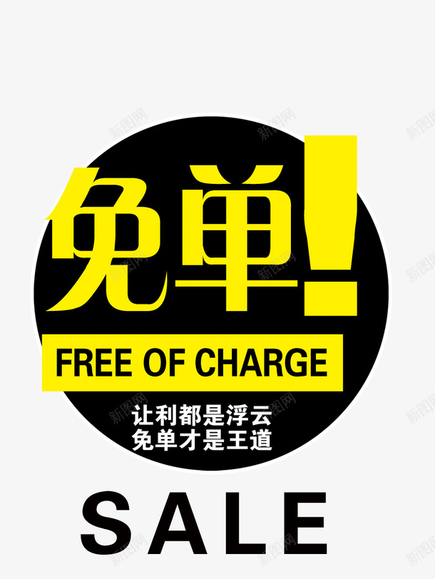 节日庆祝商场商场鞋店png免抠素材_新图网 https://ixintu.com 促销 免单券 文化艺术 让利 鞋店免单