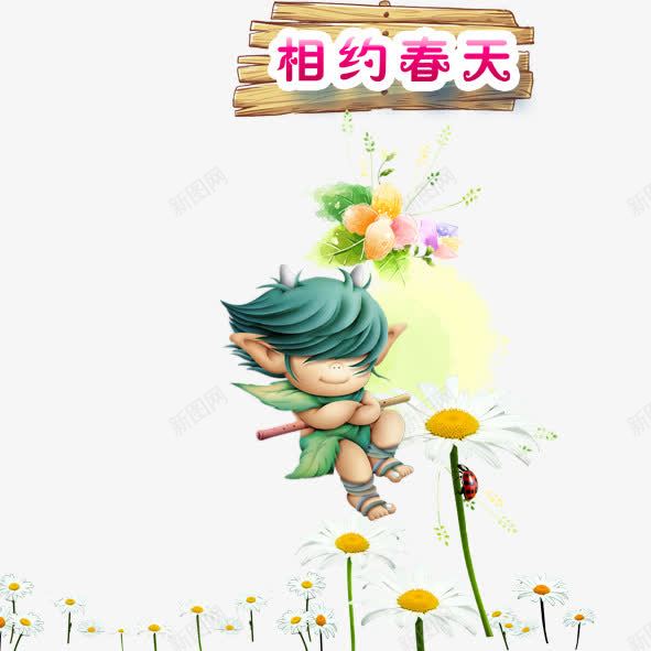 相约春天png免抠素材_新图网 https://ixintu.com 卡通精灵花朵瓢虫相约春天
