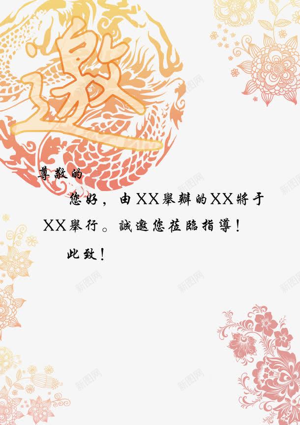 邀请函内页psdpsd免抠素材_新图网 https://ixintu.com 300DPI PSD 广告设计模板 源文件 请帖设计 邀讲 邀请 黄色 龙