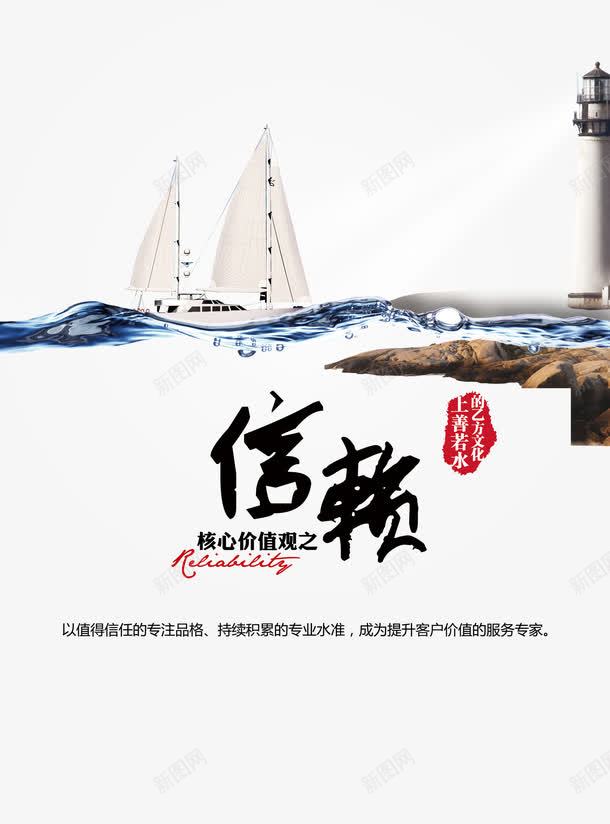 信赖png免抠素材_新图网 https://ixintu.com 企业展板 企业文化 企业精神 灯塔 船只