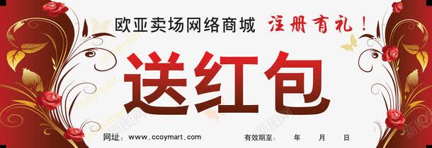 注册有礼送红包png免抠素材_新图网 https://ixintu.com 免抠素材 免费下载 注册就送礼 注册有礼 注册送红包免费下载注册送红包 淘宝免费素材天猫设计素材 红包活动专题 送红包