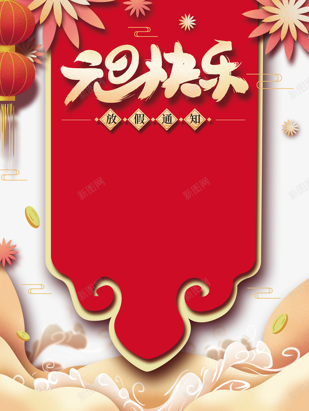 元旦元旦快乐剪纸灯笼祥云png免抠素材_新图网 https://ixintu.com 元旦 元旦快乐 剪纸 灯笼 祥云