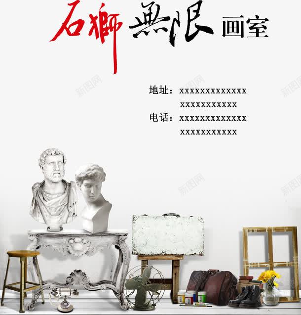 画室宣传广告海报png免抠素材_新图网 https://ixintu.com 宣传海报 海报模板 画室 艺术