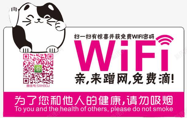 卡通异形WIFI桌贴png免抠素材_新图网 https://ixintu.com WIFI WIFI图案 wifi贴 墙贴 异形 桌贴 玻璃贴