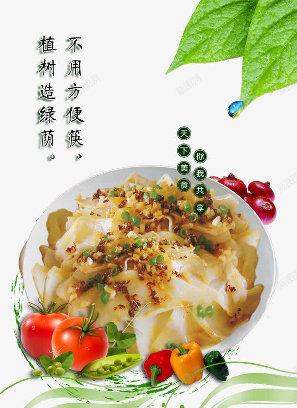 凉皮png免抠素材_新图网 https://ixintu.com 产品实物 美食 陕西小吃
