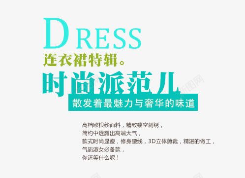 京东字体装饰PSDpng免抠素材_新图网 https://ixintu.com 天猫装饰 女装文案 字体排版 字体样式 字体装饰 字体设计 淘宝海报字体排版 淘宝装饰