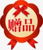 赠品红色喜庆促销png免抠素材_新图网 https://ixintu.com 促销 喜庆 红色 赠品 赠品图