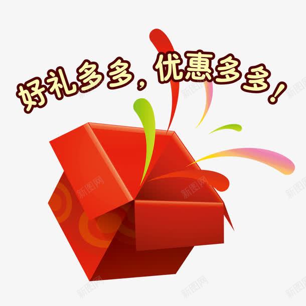 好礼多多png免抠素材_新图网 https://ixintu.com 优惠装饰图案 促销 礼盒