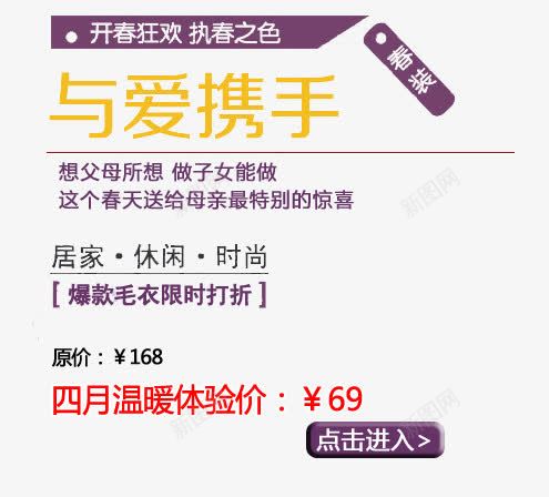 爆款毛衣女装海报png免抠素材_新图网 https://ixintu.com 与爱携手 四月温暖 开春狂欢 想父母所想 春天送个母亲 爆款毛衣 紫色艺术字