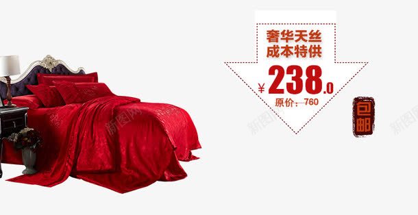 家私特价png免抠素材_新图网 https://ixintu.com 优惠 促销标签 双十一 天猫 床上用品 折扣 标签 活动标签 淘宝 白色 红包 红色 聚划算