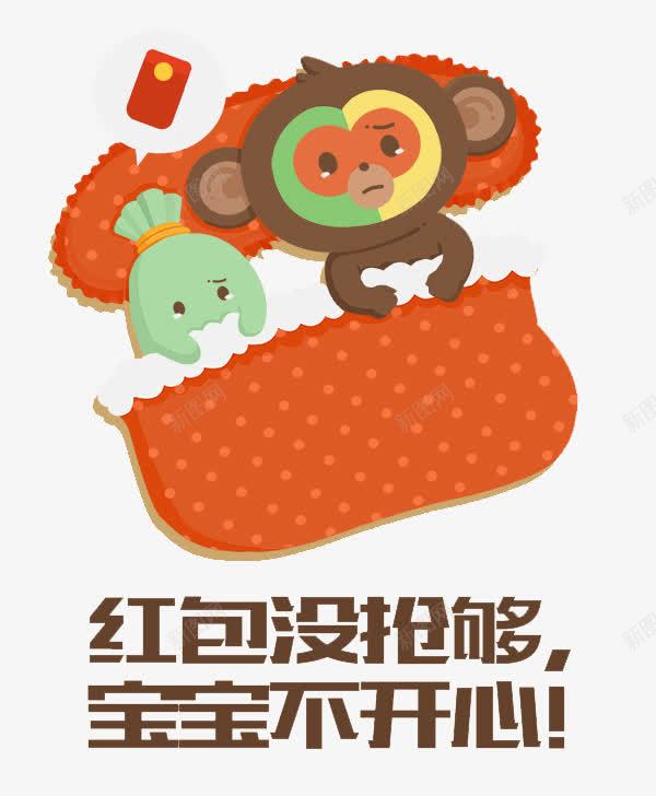 红包没抢够矢量图ai免抠素材_新图网 https://ixintu.com 宝宝不开心 想红包 睡觉想抢红包 矢量图