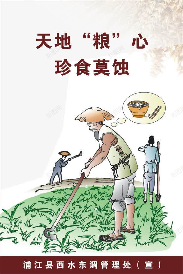 珍惜粮食标语png免抠素材_新图网 https://ixintu.com 展板模板 食堂文化 食堂文化宣传展板 食堂标语