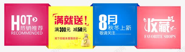 网店页面元素png免抠素材_新图网 https://ixintu.com Webdesign 导航 平面设计 悬浮 悬浮栏 悬浮框 立体悬浮标签 网店店铺装修 网店店铺页面详情页设计元素 网页设计