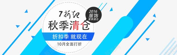 秋季清仓海报排版png免抠素材_新图网 https://ixintu.com 几何图案 海报 版式 秋季清仓海报排版 线条