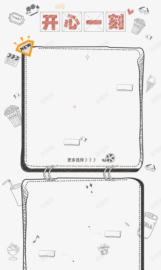 易拉宝展板png免抠素材_新图网 https://ixintu.com 卡通 展板 广告 手绘 手绘卡通易拉宝背景 易拉宝 背景