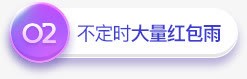 不定时大量红包雨图标png_新图网 https://ixintu.com 图标 大量 定时 红包