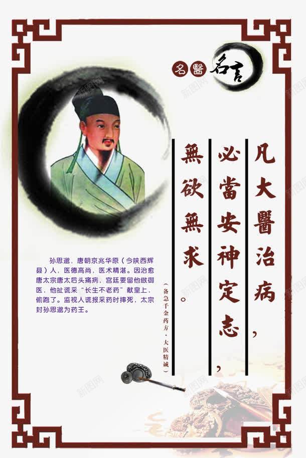 孙思邈名人展板psd免抠素材_新图网 https://ixintu.com 孙思邈 孙思邈名人展板 孙思邈名人展板图片 展板模板 源文件 笔墨 简介