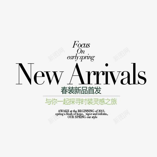 NewArrivale排版字体png免抠素材_新图网 https://ixintu.com 排版字体 文案 文案排版 海报文案 淘宝字体排版 淘宝海报字体 艺术字体 艺术字排版 装饰文案 详情页字体排版