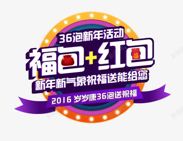 福包加红包字体png免抠素材_新图网 https://ixintu.com 字体 红包 设计