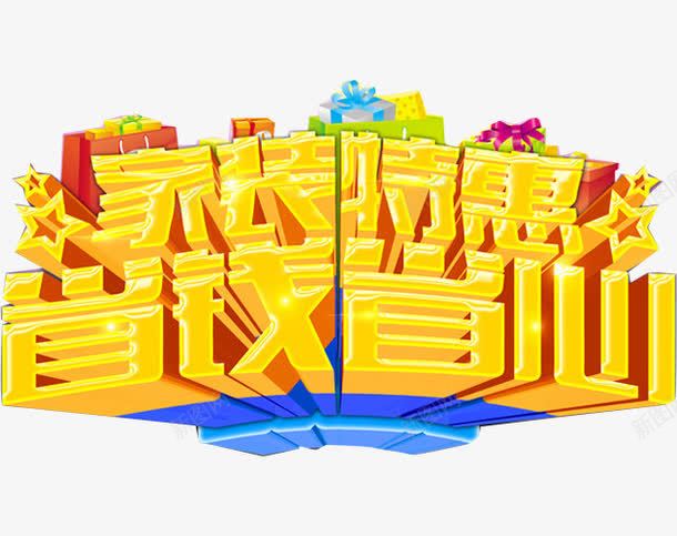 家装公司广告png免抠素材_新图网 https://ixintu.com 家居 家装公司单页 家装宣传单 家装展架 家装设计 建材 艺术字 装修 装饰