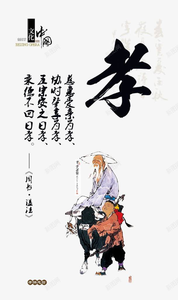 中国文化png免抠素材_新图网 https://ixintu.com 中国文化 中国文化图片 仁义礼智信孝 传统文化 修养 名言 孝道 广告设计 座右铭 文化艺术 海报设计 知者利仁 警句 设计 道德