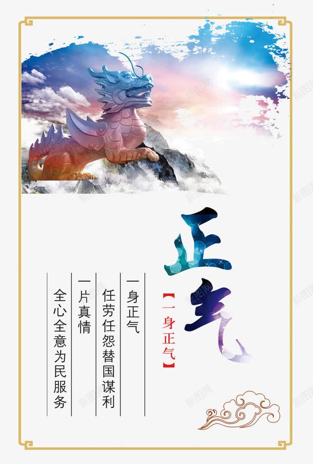 正气png免抠素材_新图网 https://ixintu.com 中国风 企业 企业展板 企业文化 展板 展板模板 廉政 廉政文化 清廉 精美