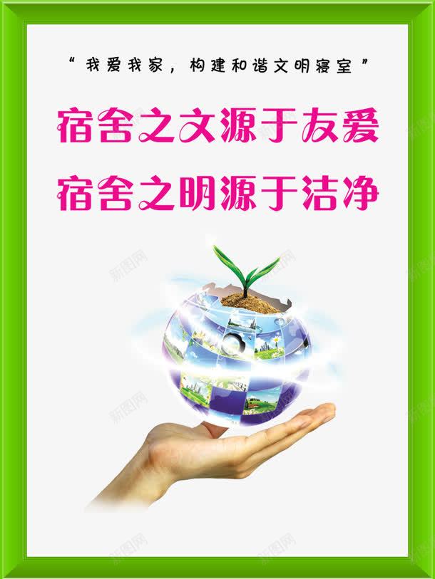 宿舍文化展板png免抠素材_新图网 https://ixintu.com 宿舍 宿舍文化 宿舍文化展板 寝室文化节背景 展板 广告设计 温馨 绿色 花 设计